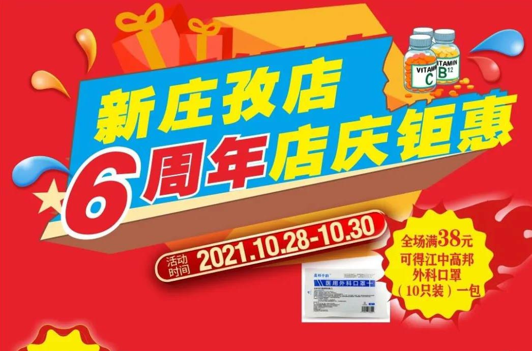 【10月28日-10月30日】康寶大藥房（新莊孜店）六周年店慶，活動(dòng)期間優(yōu)惠多多、歡迎惠顧?。。?></span>
                        <p class=
