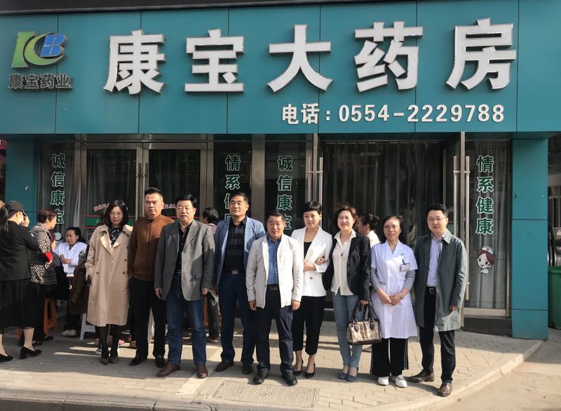 東方大愛惠民、利民、益民常伴隨——康寶藥房李郢孜店開業(yè)四周年店慶